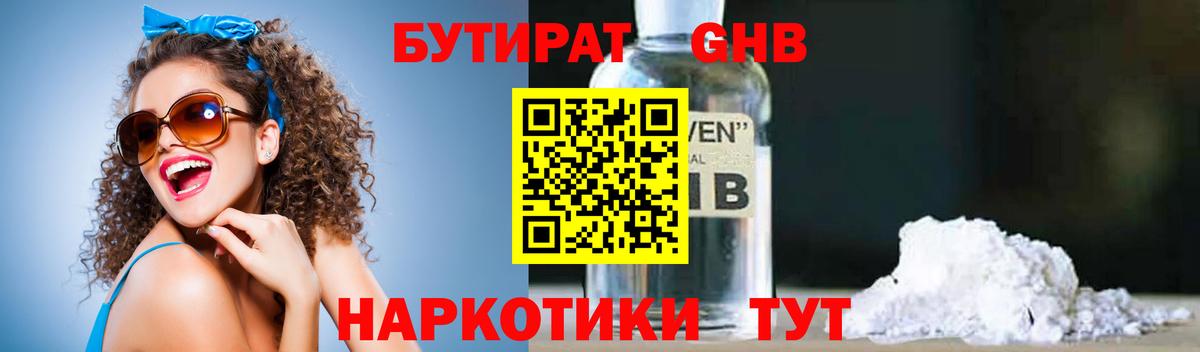 БУТИРАТ  Вход с VPN  Асино  БУТИРАТ Butirat 