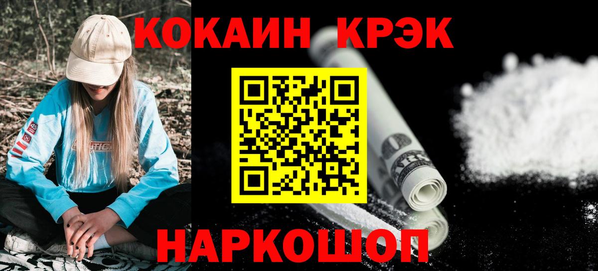 КОКАИН 97%  Cocaine Fish Scale  Вход с VPN  Асино 