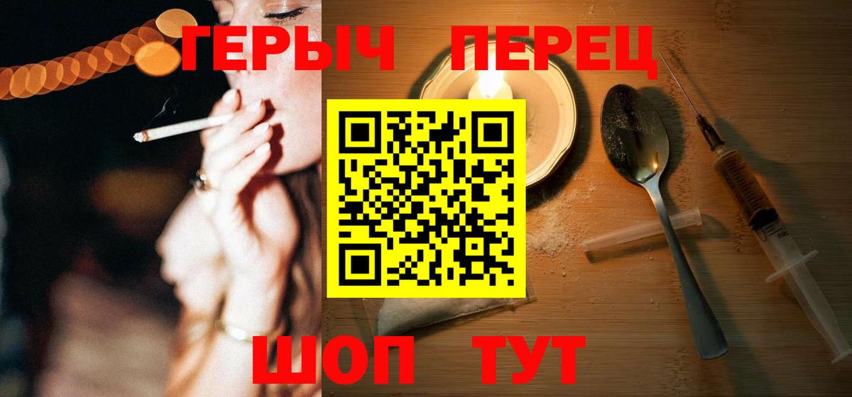 Героин  ГЕРОИН герыч  Вход с VPN  Асино 