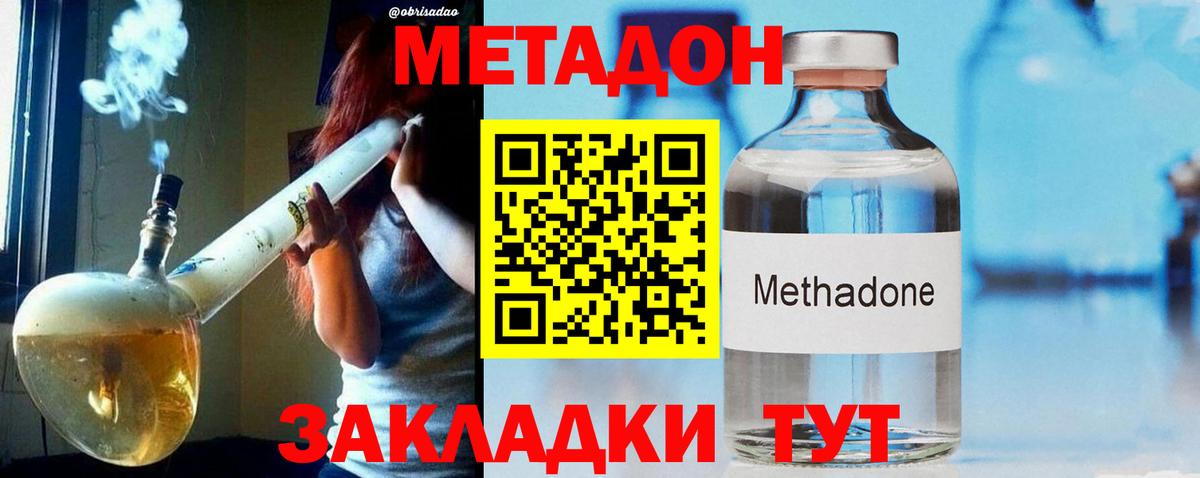 МЕТАДОН кристалл  МЕТАДОН кристалл  Вход с VPN  Асино 