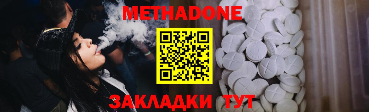 Метадон methadone Асино