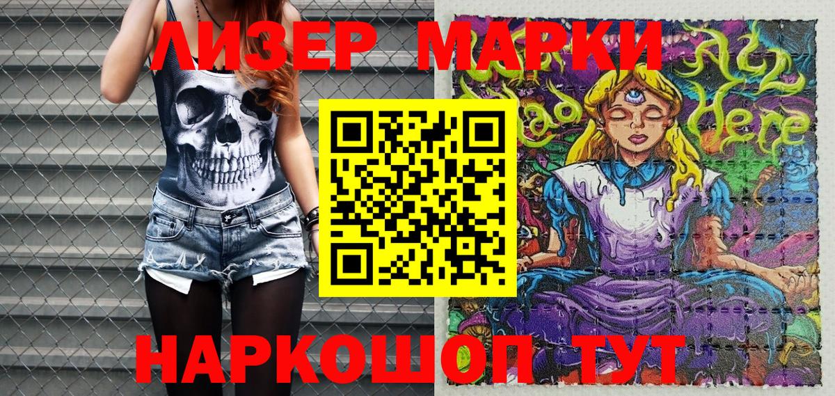 Марки NBOMe 1,8мг Асино