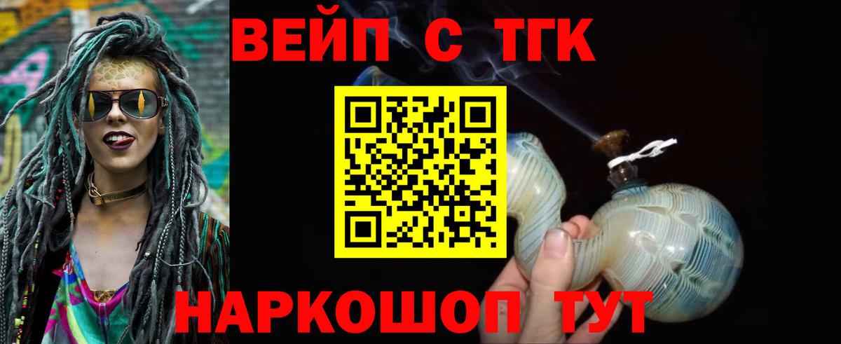 ТГК вейп с тгк  Вход с VPN  Дистиллят ТГК гашишное масло  Асино 